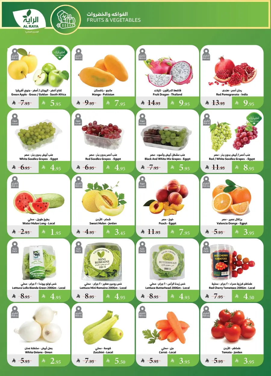 Summer Offer In Al Raya undefined